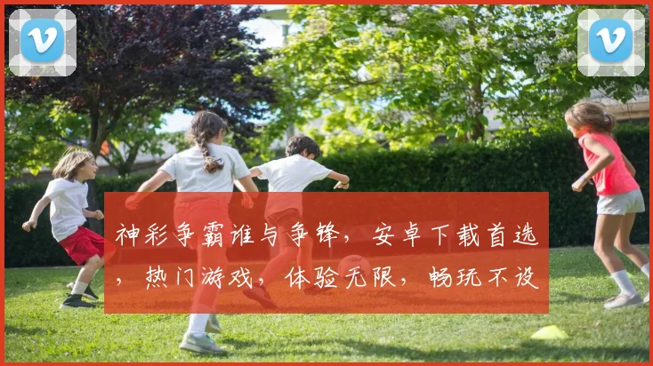 神彩争霸谁与争锋，安卓下载首选，热门游戏，体验无限，畅玩不设限，快来下载